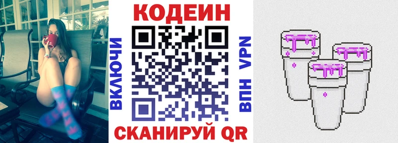 Codein напиток Lean (лин)  Купить  Сочи 
